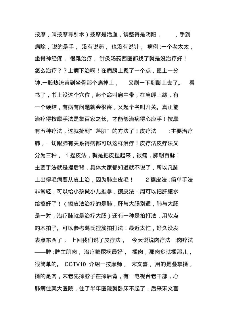 还原手到病除1肾篇①肝篇②肝篇③脾脏.pdf_第2页