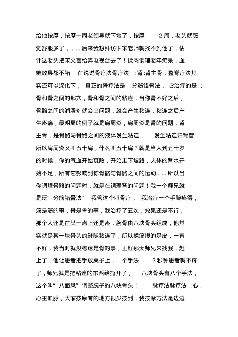 还原手到病除1肾篇①肝篇②肝篇③脾脏.pdf_第3页