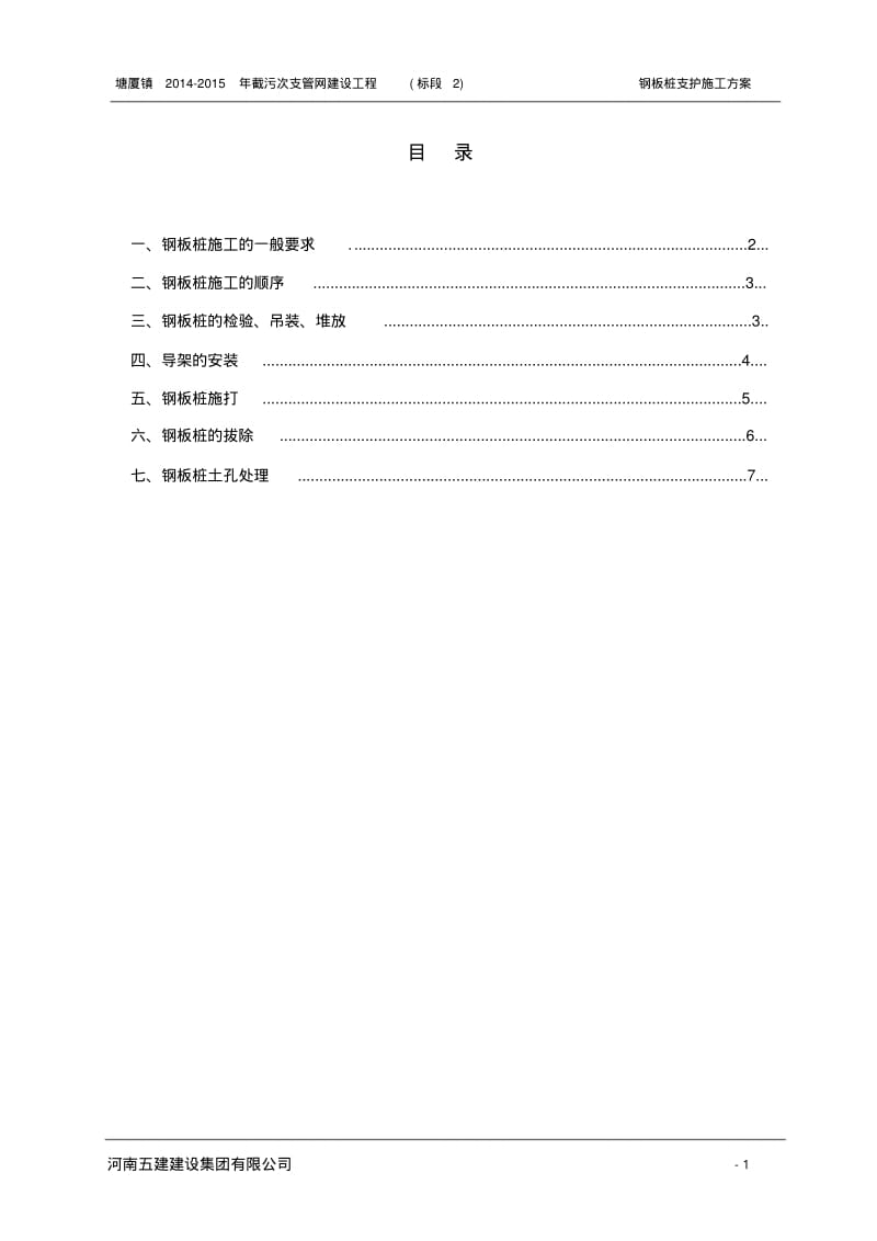 钢板桩支护施工方案.pdf_第1页