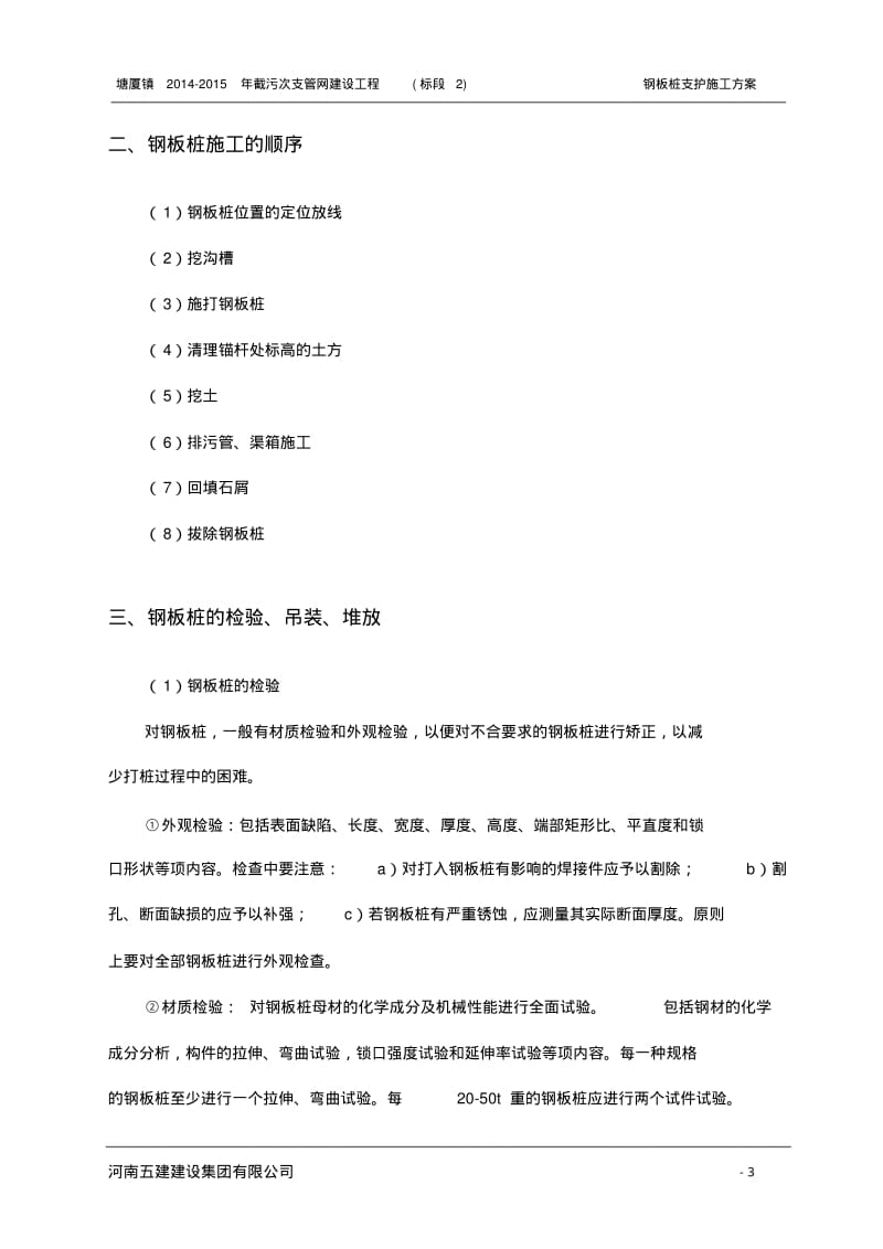 钢板桩支护施工方案.pdf_第3页