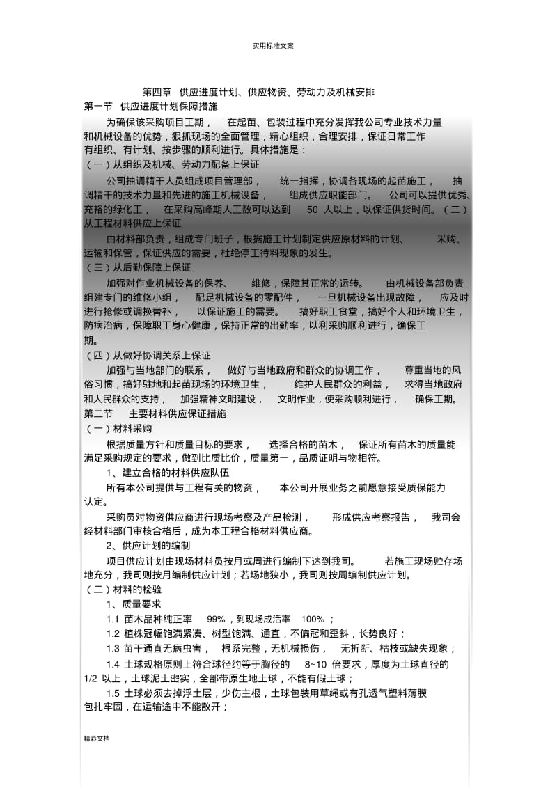 绿化苗木主材采购(供货计划清单、售后服务承诺).pdf_第2页