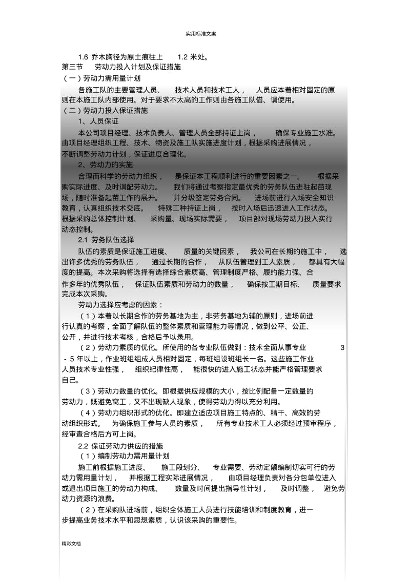 绿化苗木主材采购(供货计划清单、售后服务承诺).pdf_第3页