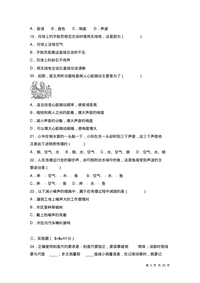 粤沪版物理八年级上册第一次月考物理试卷及答案.pdf_第3页