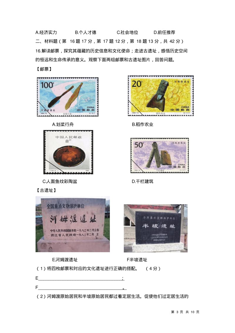 部编人教版七年级上册中国历史第一单元史前时期测试题附答案.pdf_第3页