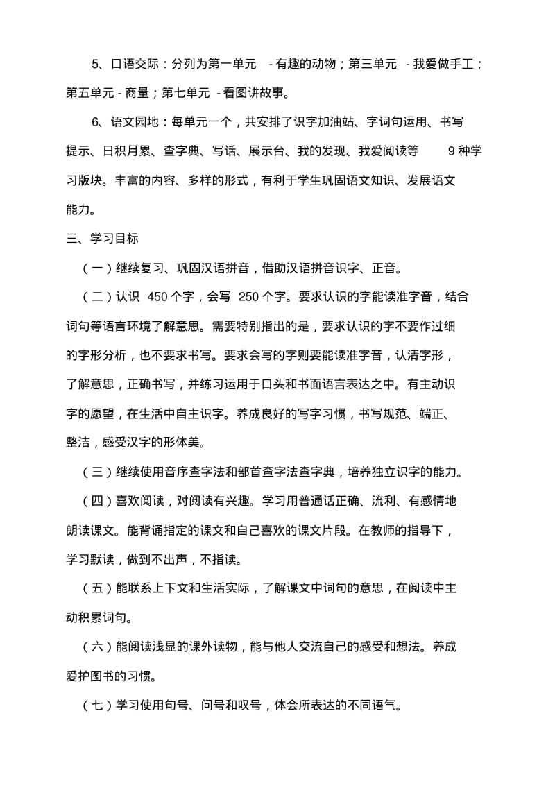 部编版二年级语文上教学工作计划总结.pdf_第2页