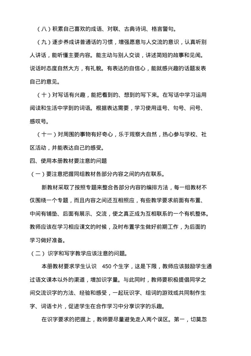 部编版二年级语文上教学工作计划总结.pdf_第3页