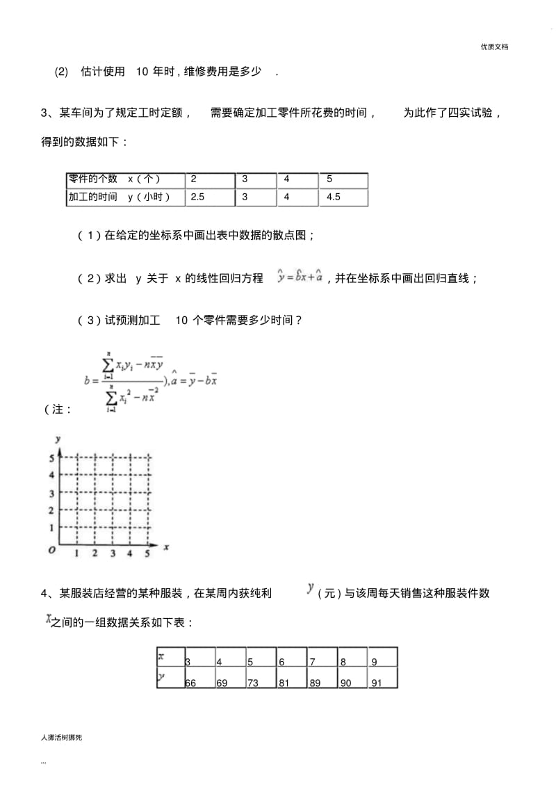 线性回归方程高考题.pdf_第2页