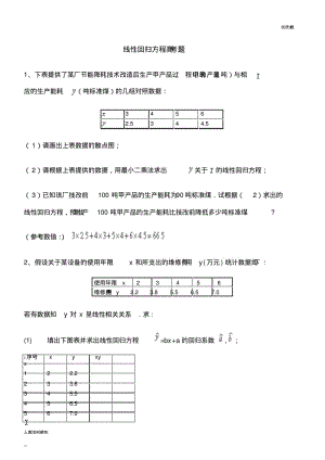 线性回归方程高考题.pdf