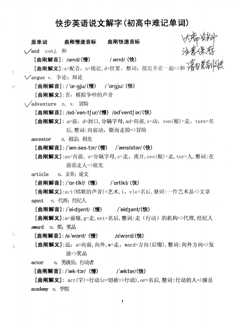 说文解字初高中难记单词部分(2013年新版).pdf_第1页