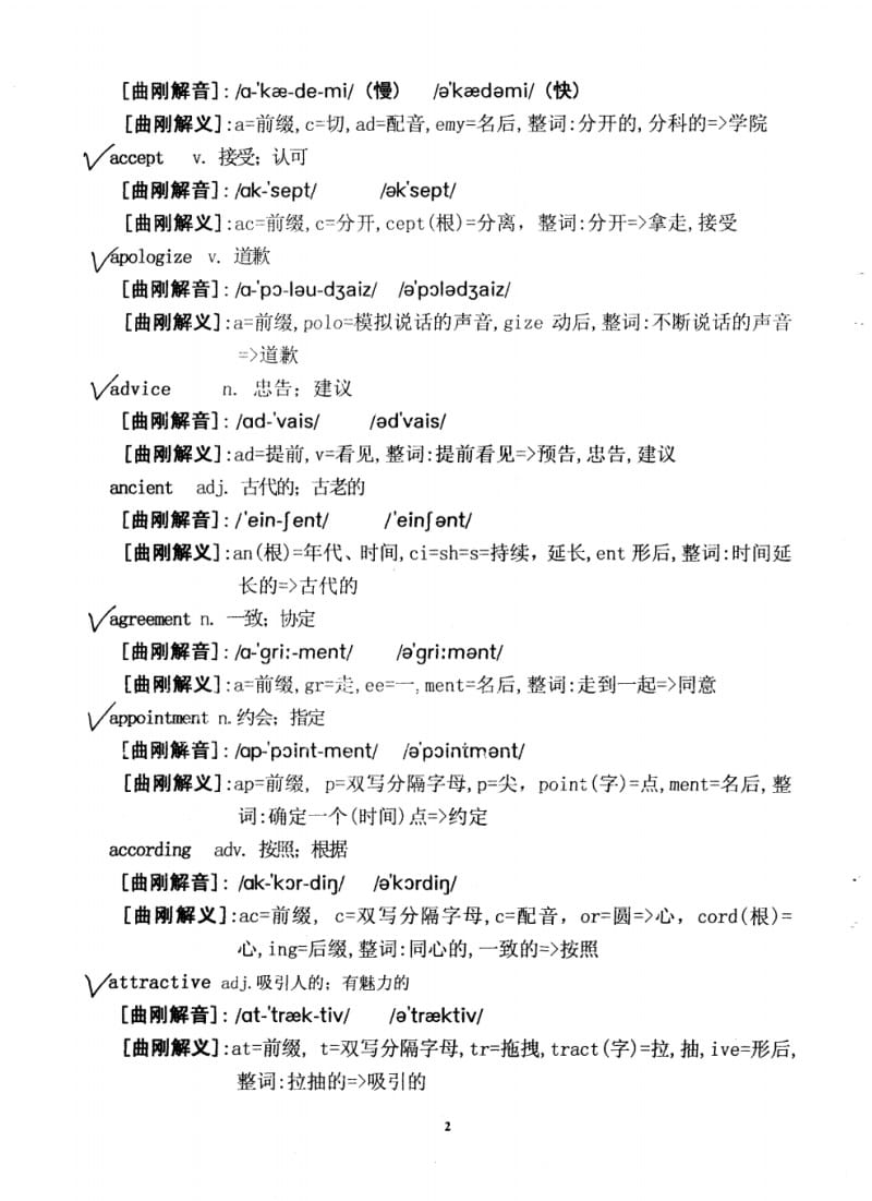 说文解字初高中难记单词部分(2013年新版).pdf_第2页