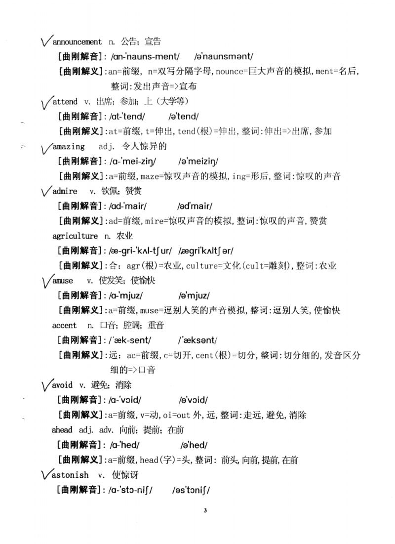 说文解字初高中难记单词部分(2013年新版).pdf_第3页