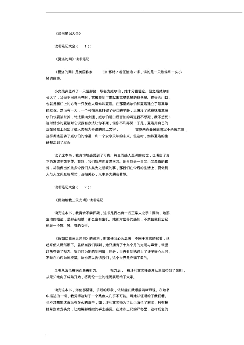 读书笔记大全(精选30篇).pdf_第1页