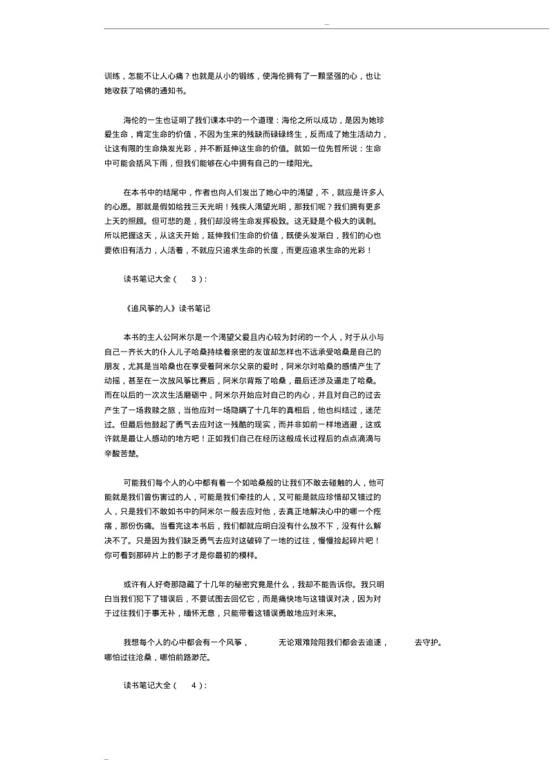 读书笔记大全(精选30篇).pdf_第2页