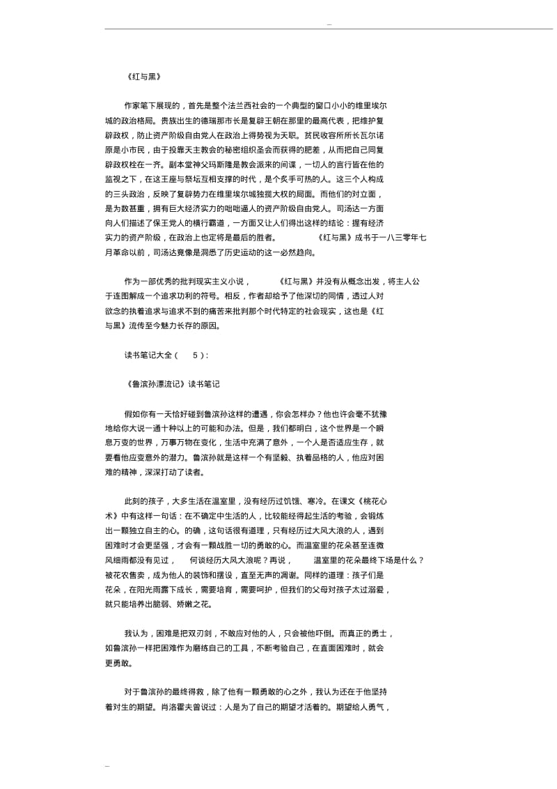 读书笔记大全(精选30篇).pdf_第3页