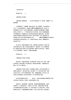 读书笔记大全(精选30篇).pdf