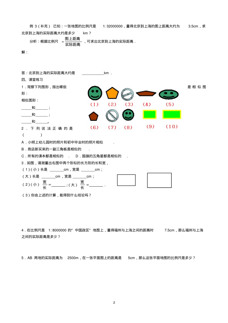 第27章-相似全章导学案[1].pdf_第2页