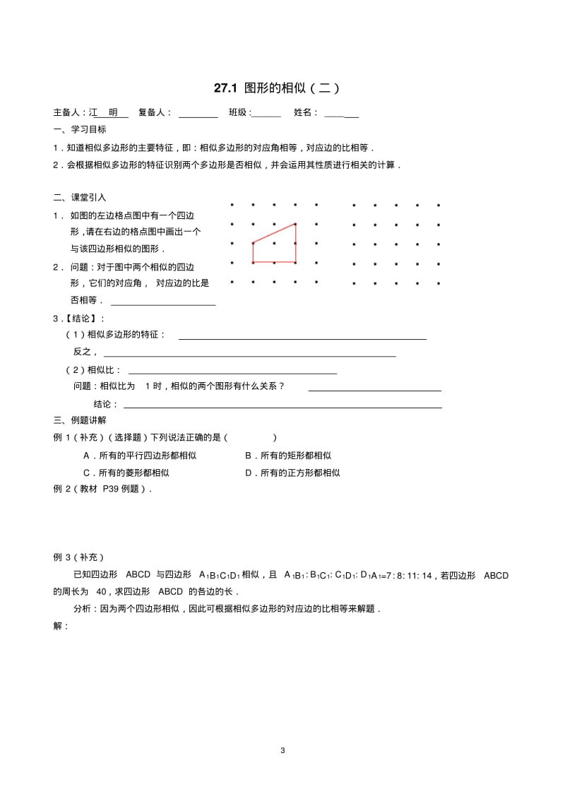 第27章-相似全章导学案[1].pdf_第3页