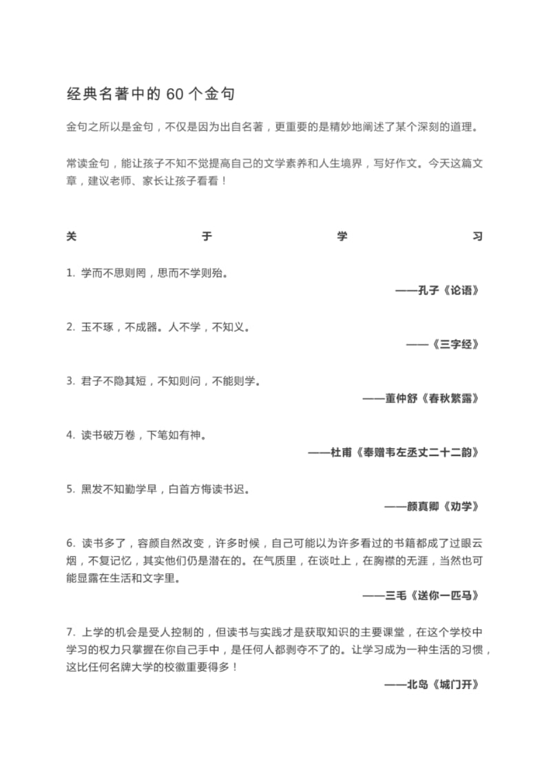 经典名著中的60个金句.pdf_第1页