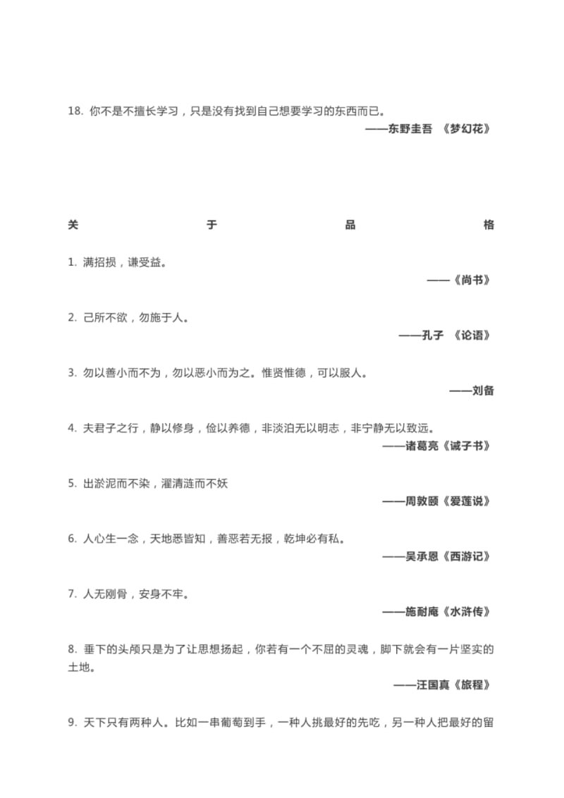 经典名著中的60个金句.pdf_第3页