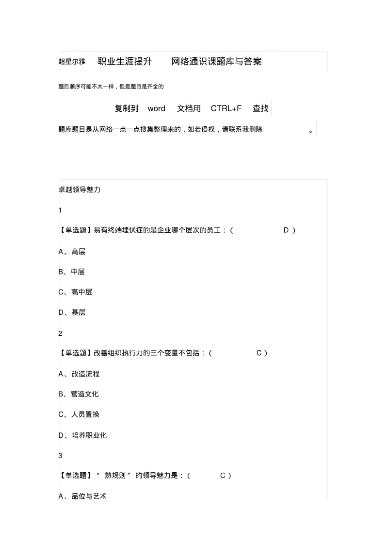 超星尔雅职业生涯提升网络通识课题库与答案.pdf_第1页