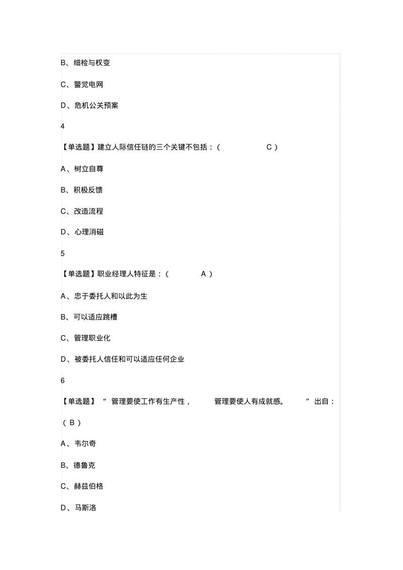 超星尔雅职业生涯提升网络通识课题库与答案.pdf_第2页