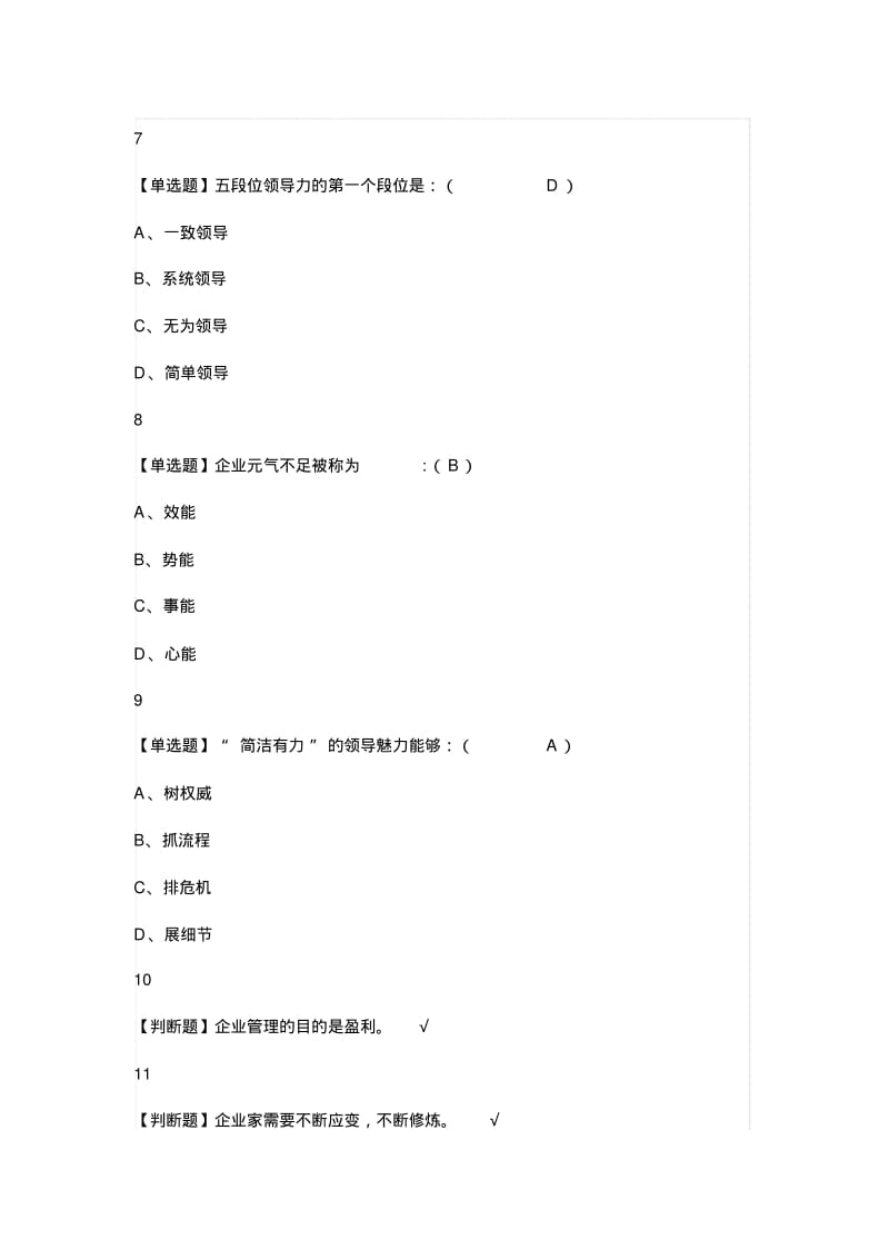 超星尔雅职业生涯提升网络通识课题库与答案.pdf_第3页