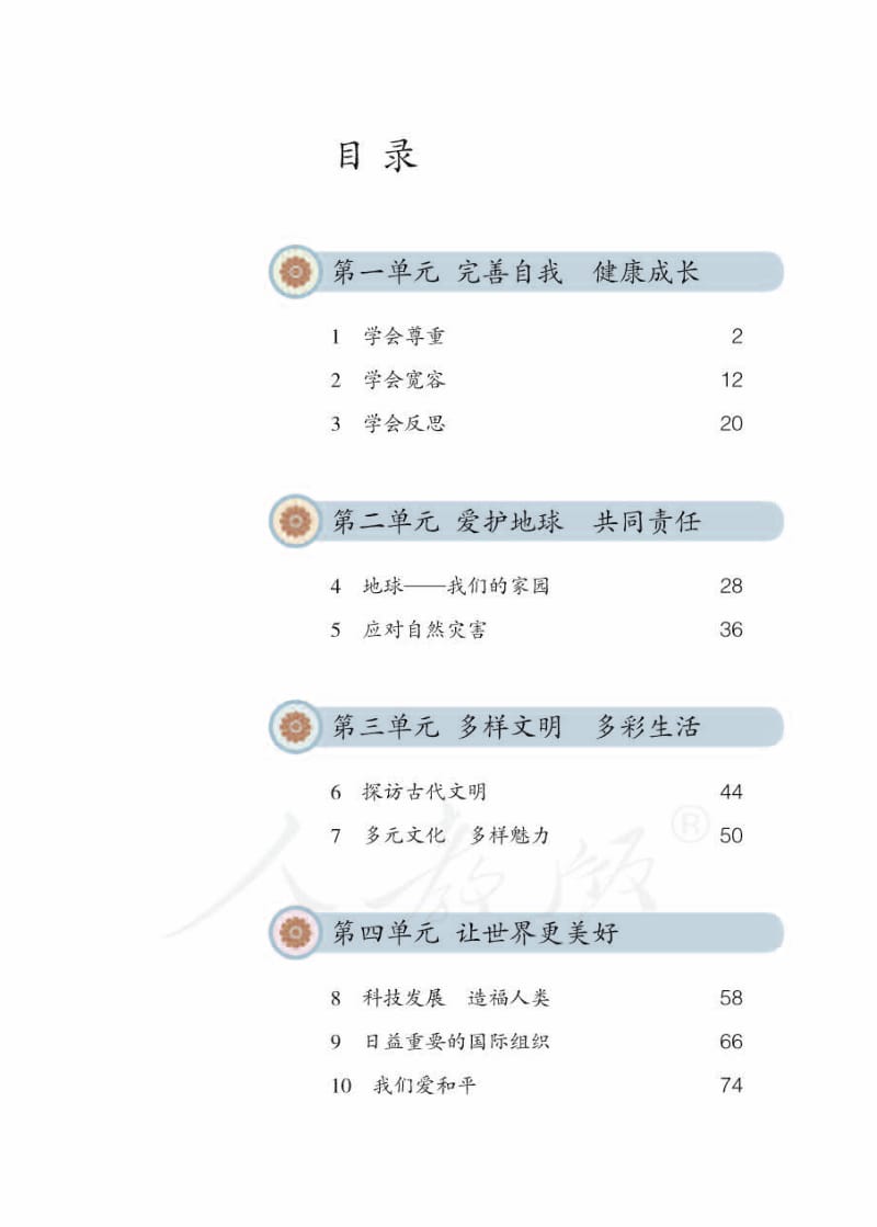 人教版《道德与法治》六年级下册.pdf_第3页