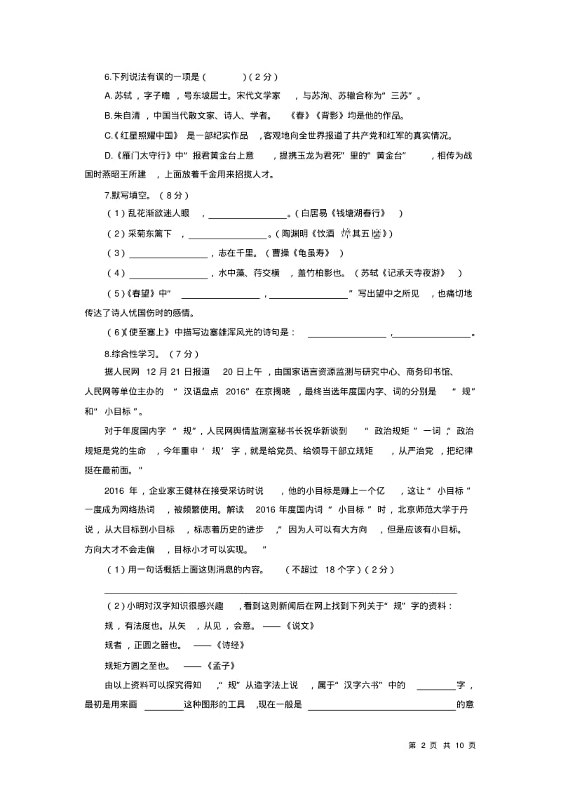 部编人教版语文八年级上册期末考试题及答案.pdf_第2页