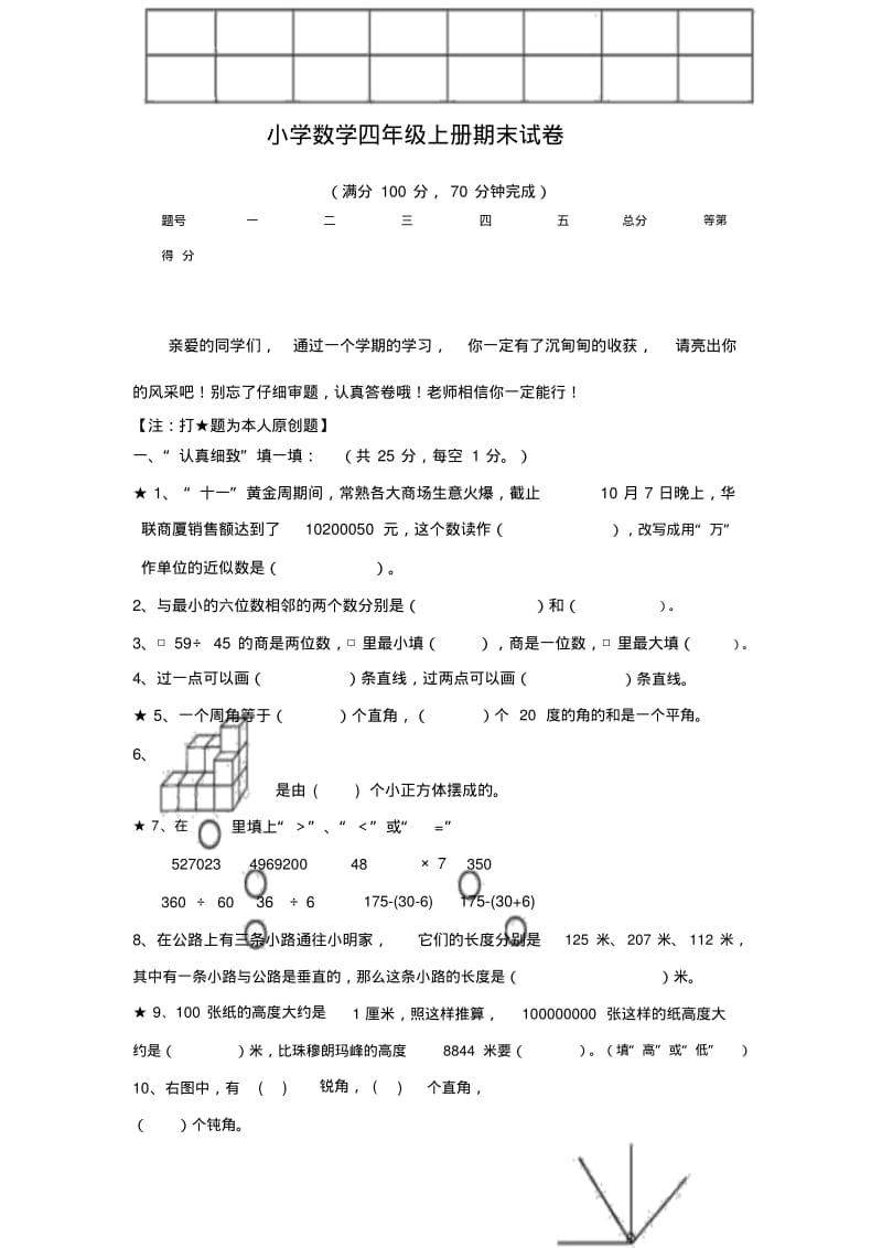 苏教版四年级上册数学期末试卷及答案.pdf_第1页