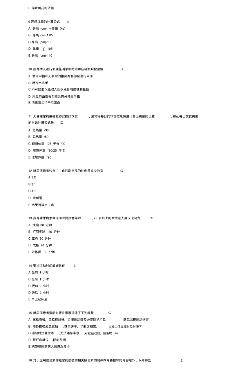 糖尿病专科护理知识考试题集2016版.pdf_第3页