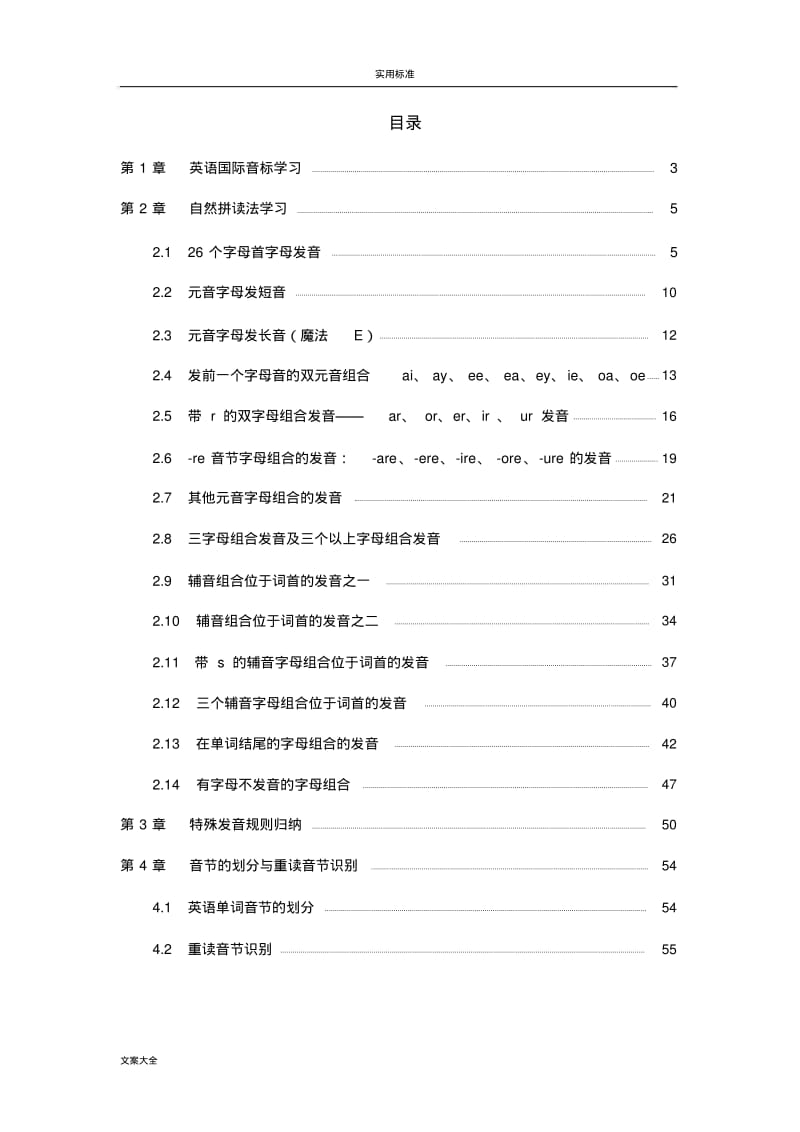 英语自然拼读法教程(2018最新版本).pdf_第2页