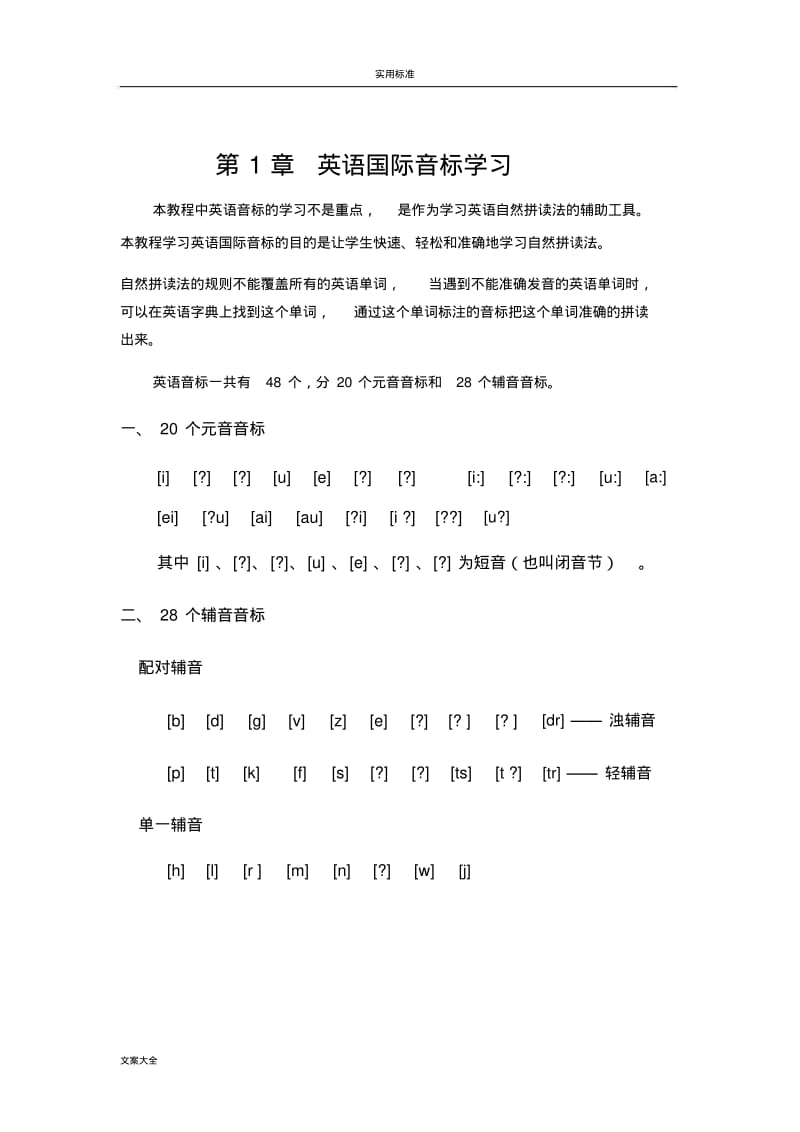 英语自然拼读法教程(2018最新版本).pdf_第3页