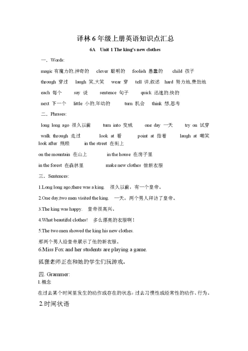 苏教版最新译林版六年级上册6A英语知识点总结精品资料.pdf_第1页