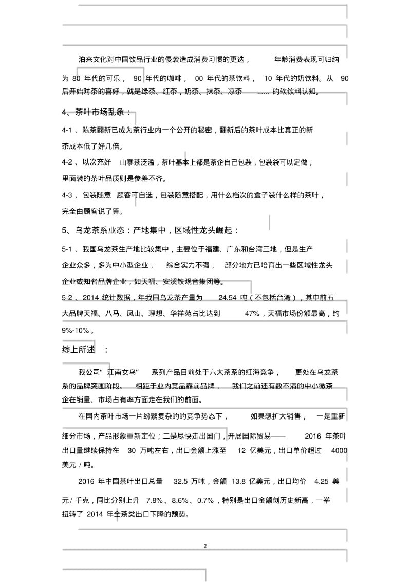 茶叶市场品牌突围营销策划方案.pdf_第2页