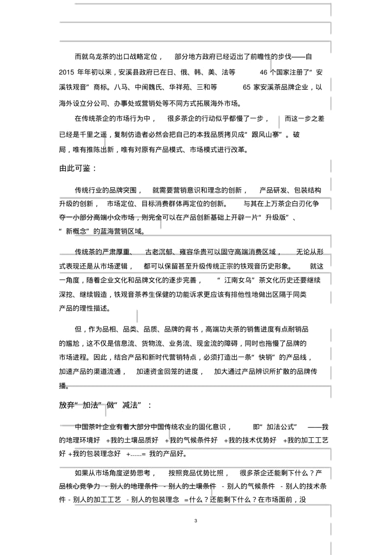 茶叶市场品牌突围营销策划方案.pdf_第3页