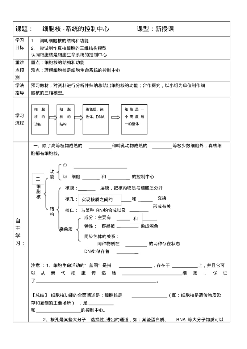 细胞核-系统的控制中心导学案..pdf_第1页