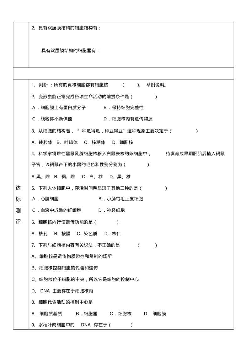 细胞核-系统的控制中心导学案..pdf_第3页