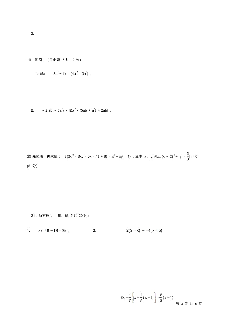 第一学期七年级数学第一次月考试题及答案.pdf_第3页