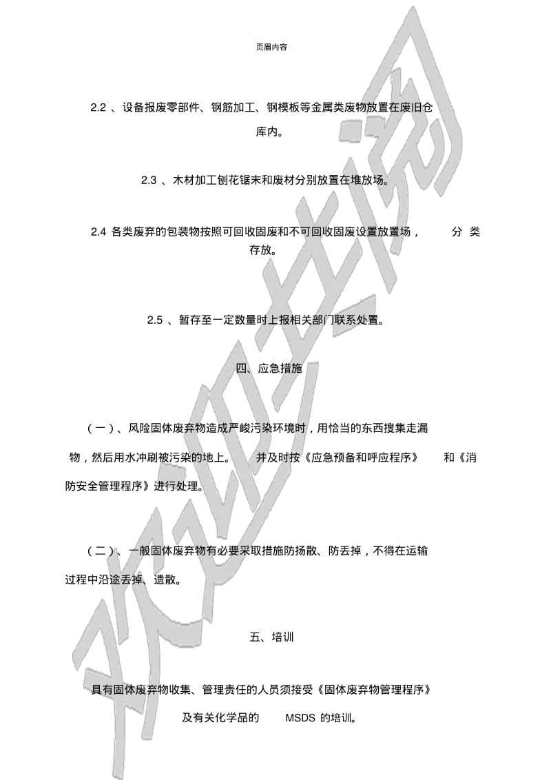 项目部现场施工现场固体废弃物管理规定.pdf_第3页