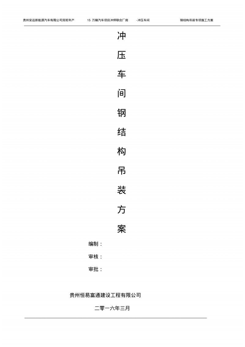 钢结构吊装施工方案(20190808021705).pdf_第1页