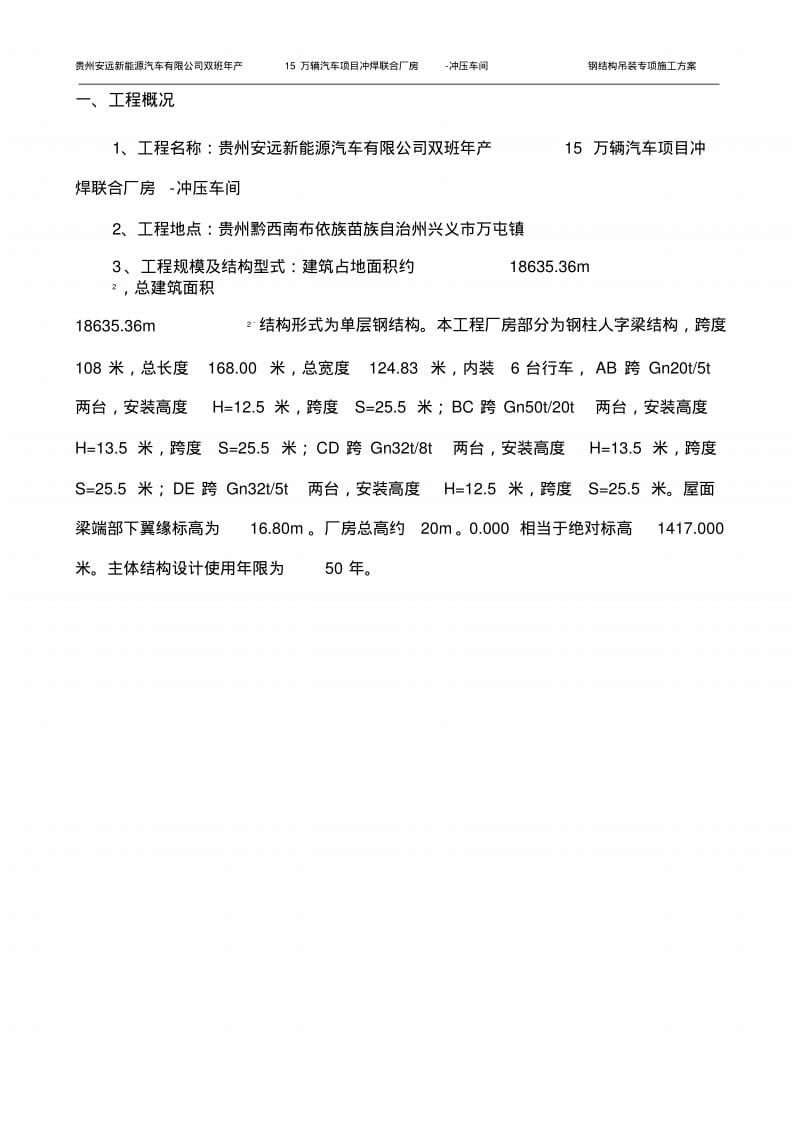 钢结构吊装施工方案(20190808021705).pdf_第3页