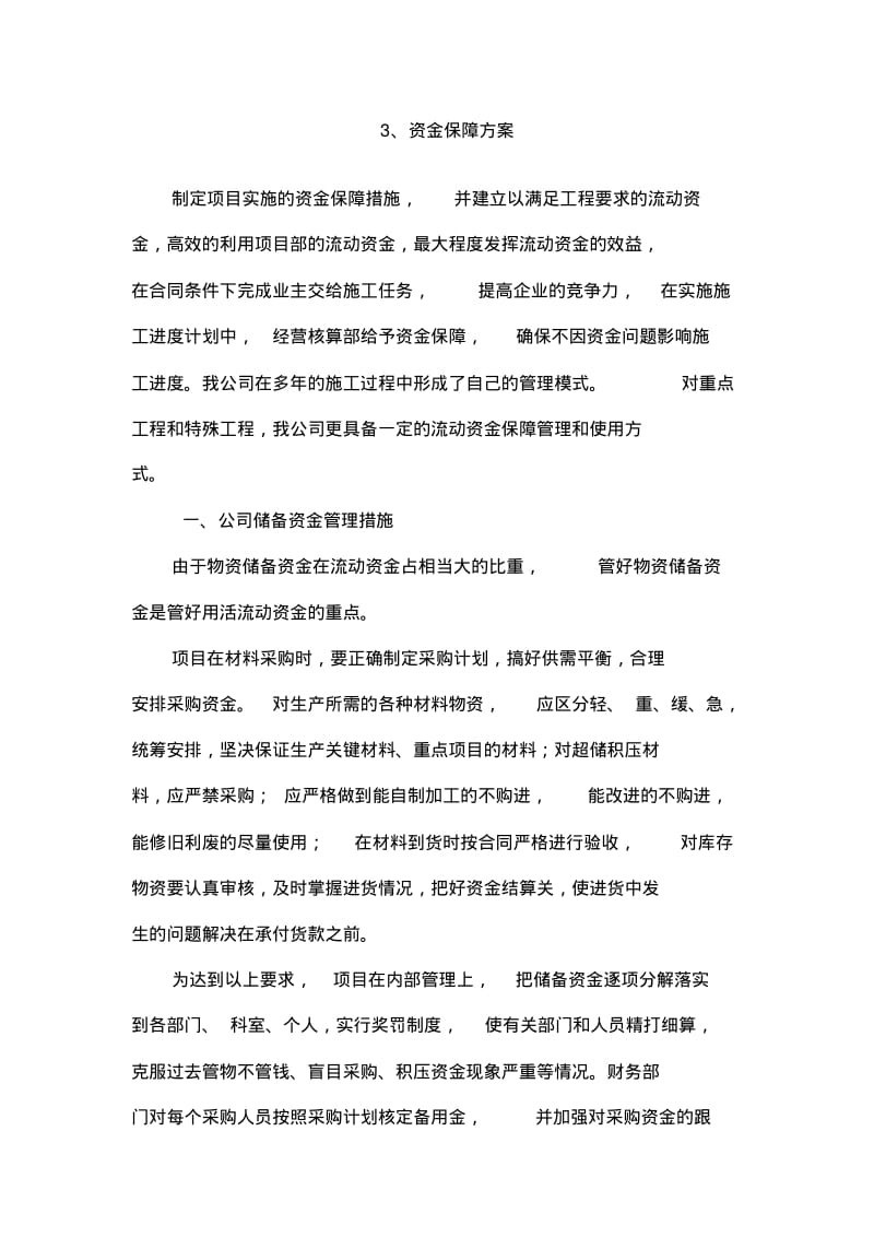 资金保障方案.pdf_第1页