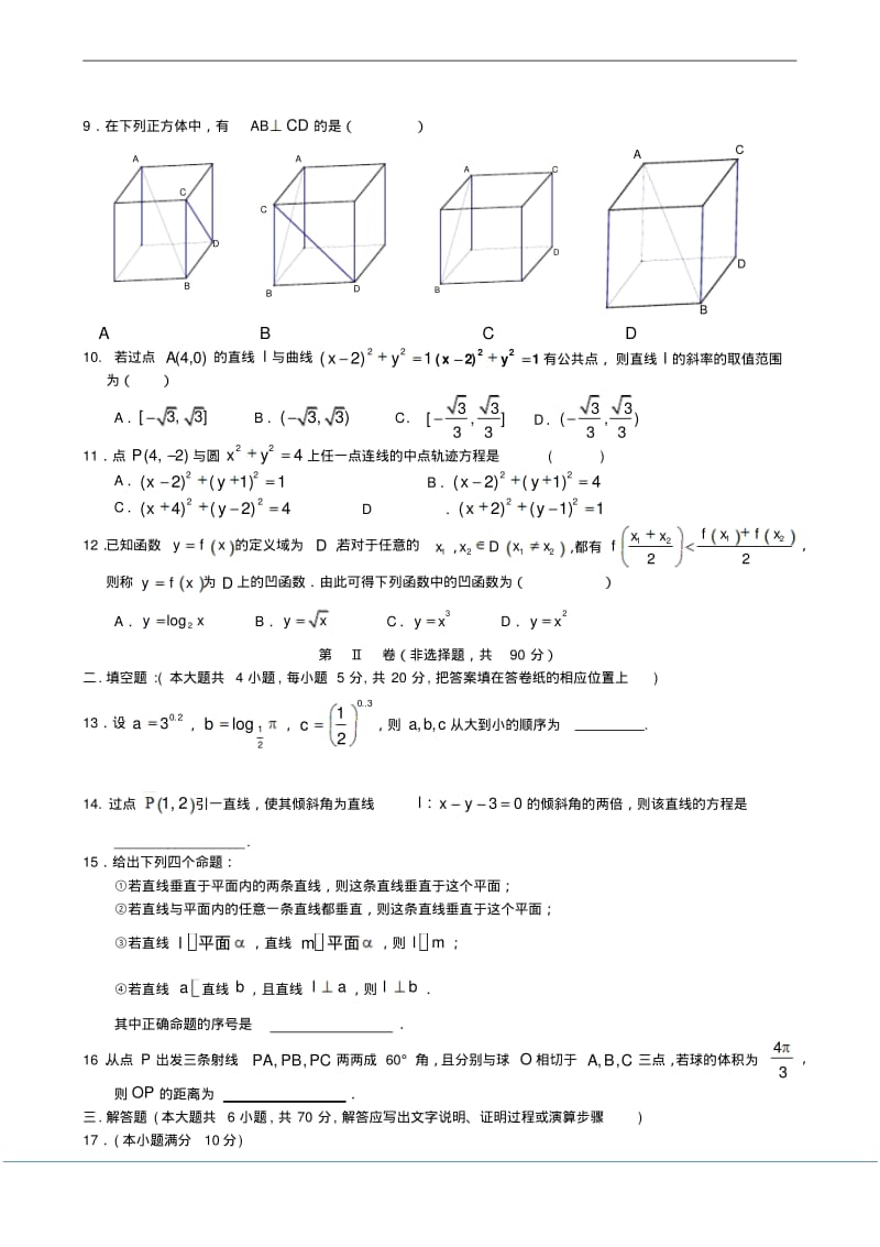 2012-2013学年辽宁省大连市高一上学期期末考试数学试题Word版含答案.pdf_第2页