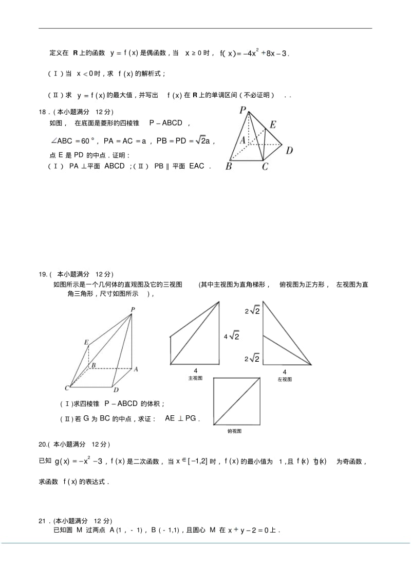 2012-2013学年辽宁省大连市高一上学期期末考试数学试题Word版含答案.pdf_第3页