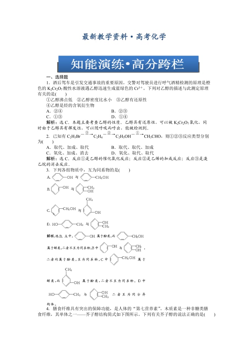 [最新]高考化学总复习专题：第9章第3节试题.doc_第1页