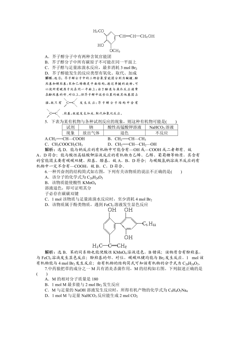 [最新]高考化学总复习专题：第9章第3节试题.doc_第2页