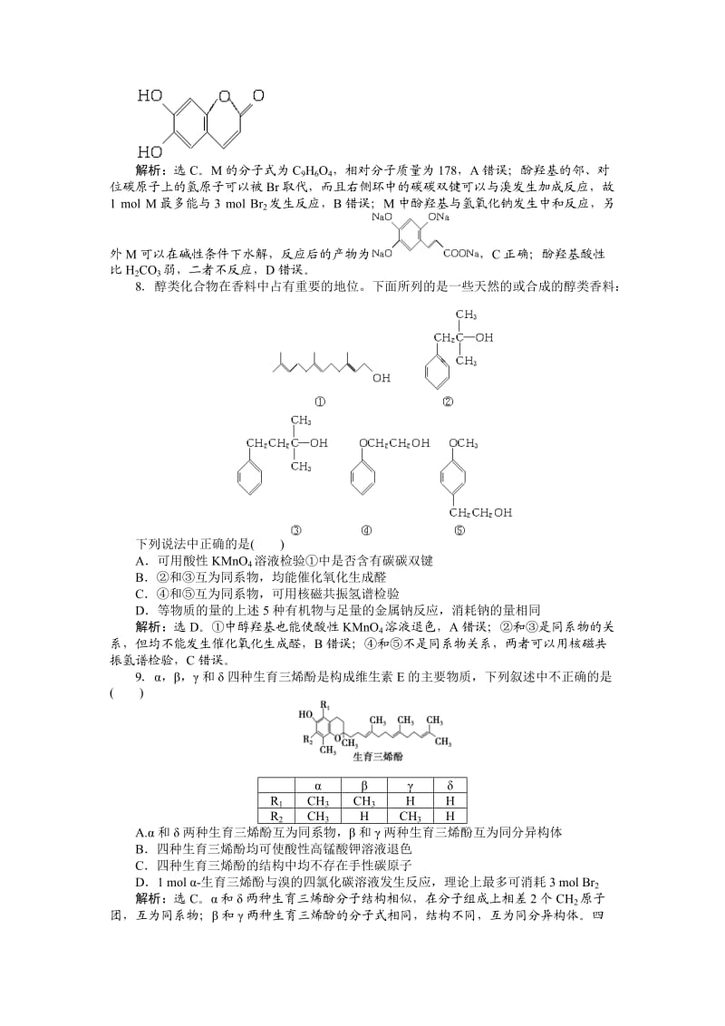 [最新]高考化学总复习专题：第9章第3节试题.doc_第3页