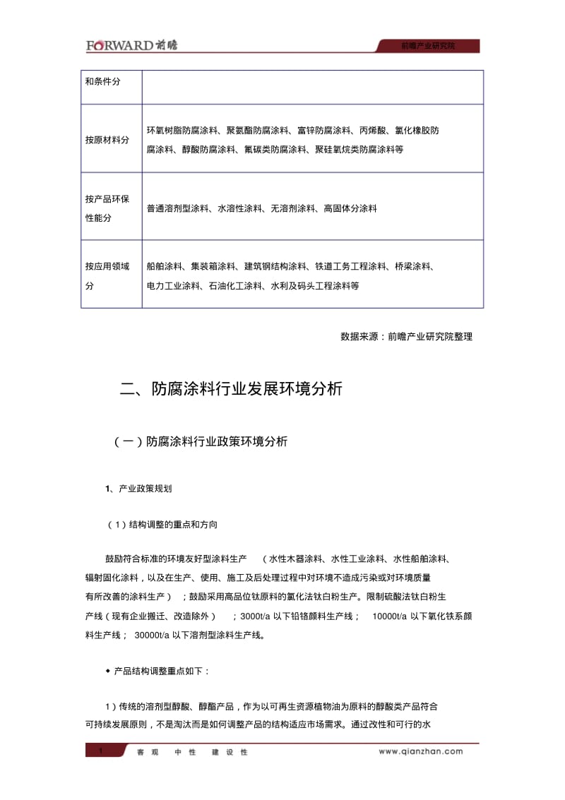 2015年中国防腐涂料行业现状及其前景预测分析要点.pdf_第2页