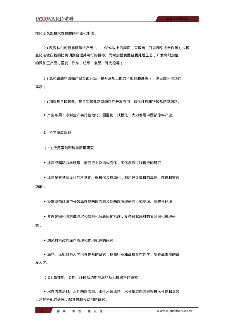 2015年中国防腐涂料行业现状及其前景预测分析要点.pdf_第3页