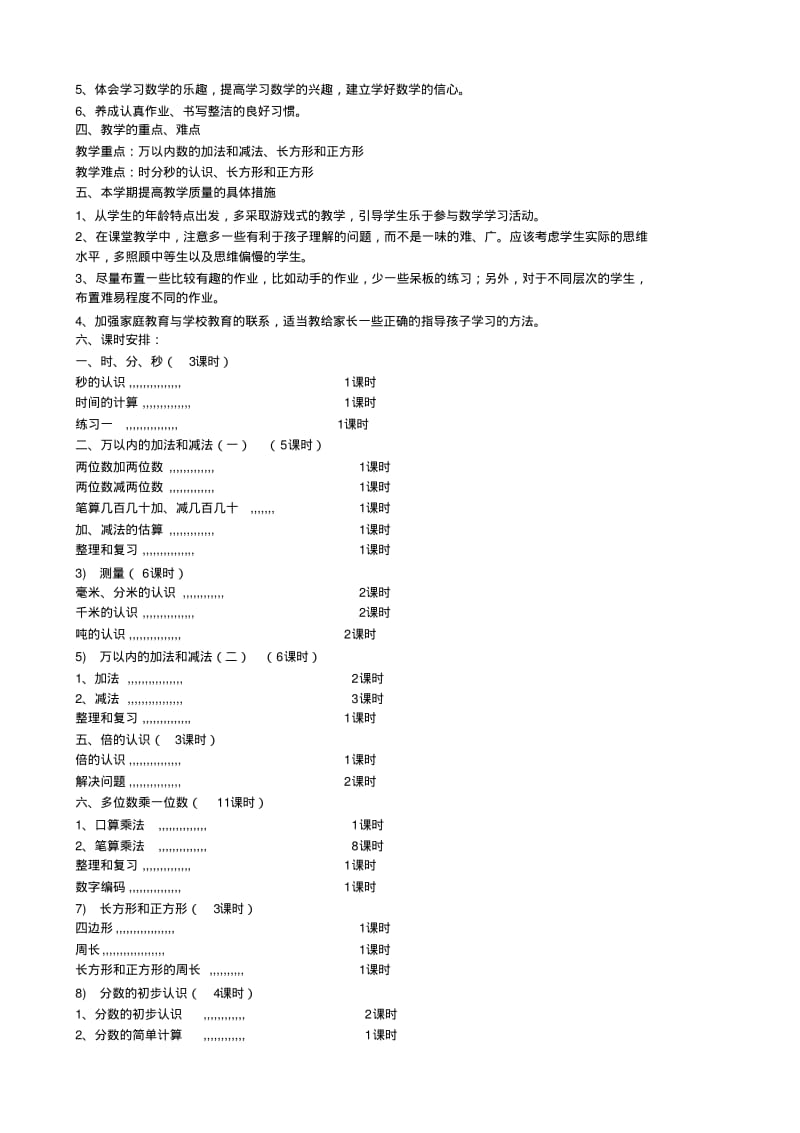 2014年秋新版小学数学三年级上第一至三单元教案.pdf_第2页